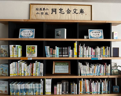 同窓会文庫コーナーの書棚